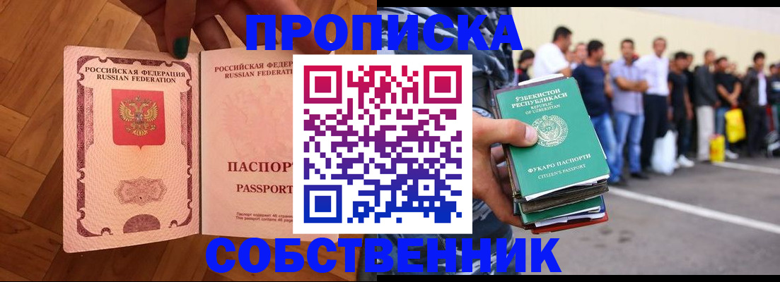 прописка для кредита в Щучье