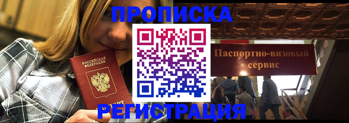 прописка поиск в Щучье